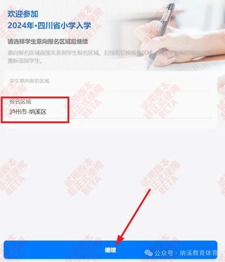 5月10日开始报名 | 纳溪区2024年小学、初中一年级网上报名操作指南来了(图8) 8.jpg
