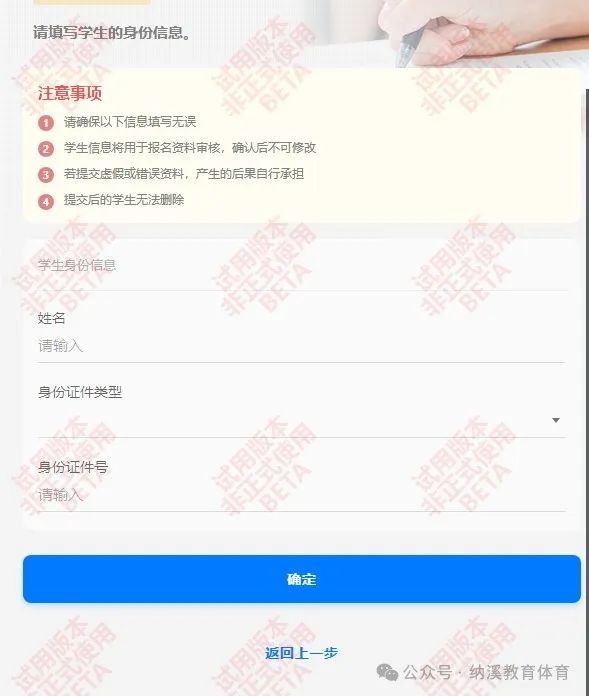 5月10日开始报名 | 纳溪区2024年小学、初中一年级网上报名操作指南来了(图9) 9.jpg