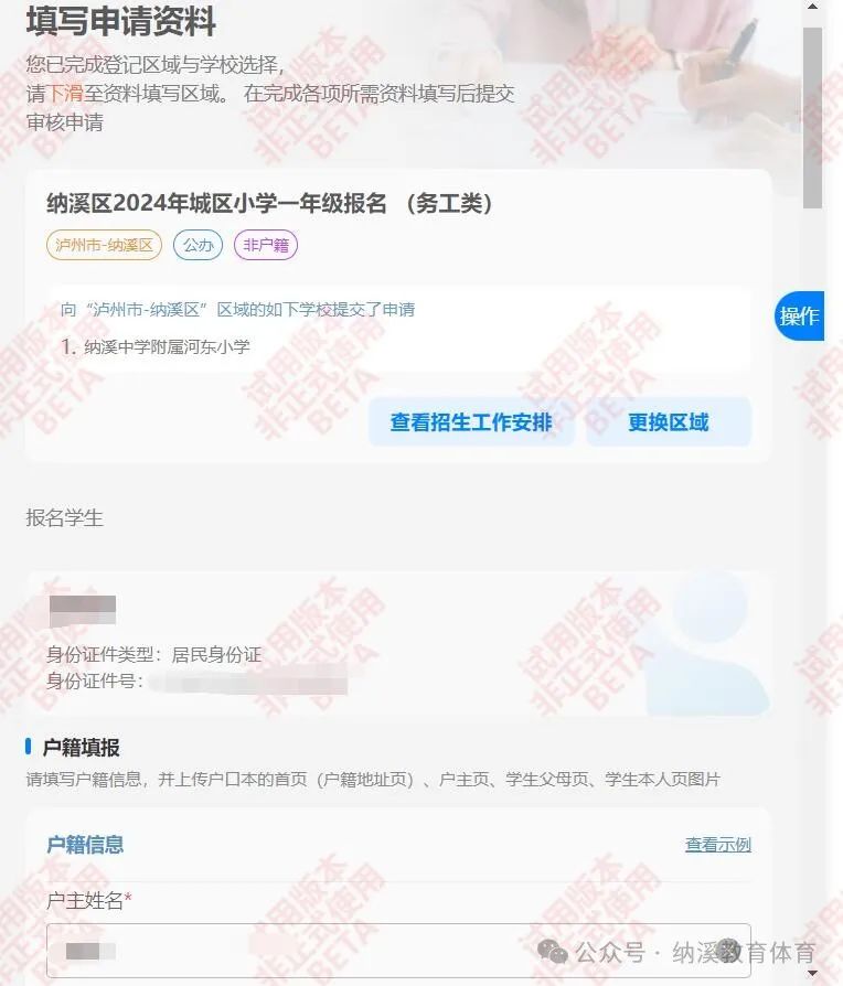 5月10日开始报名 | 纳溪区2024年小学、初中一年级网上报名操作指南来了(图16) 16.jpg