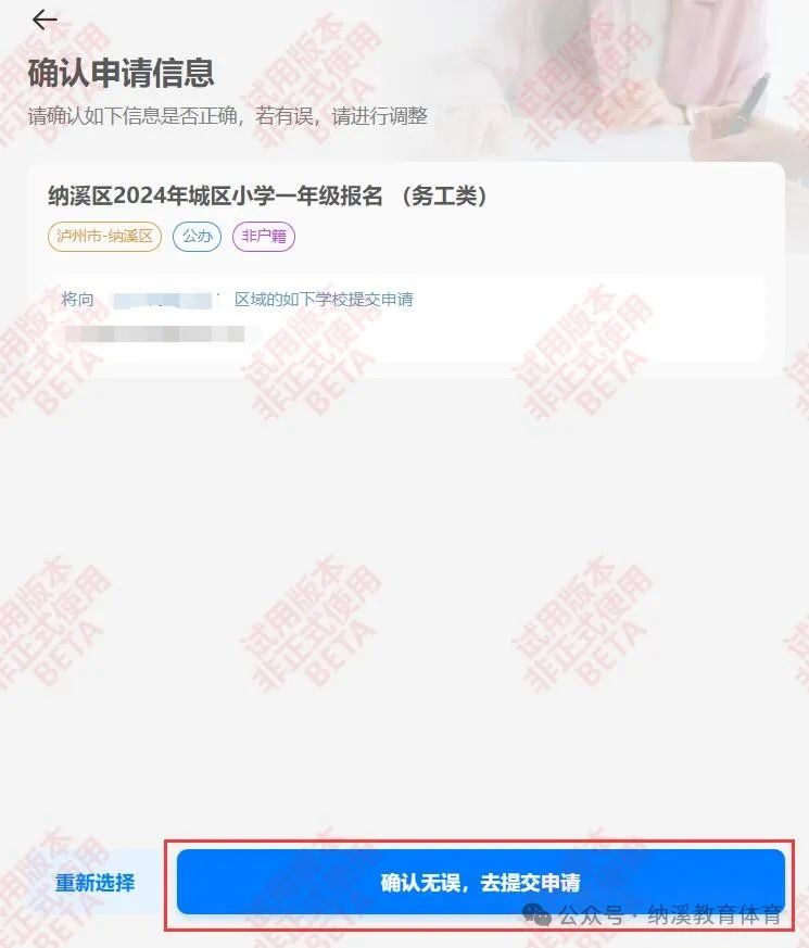 5月10日开始报名 | 纳溪区2024年小学、初中一年级网上报名操作指南来了(图15) 15.jpg