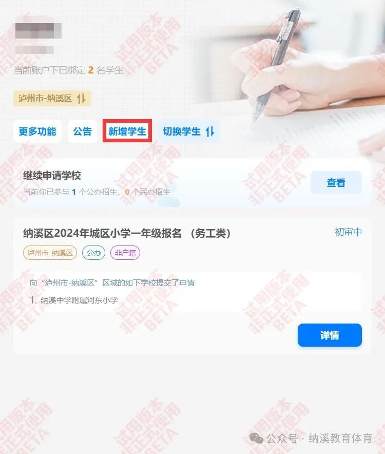 5月10日开始报名 | 纳溪区2024年小学、初中一年级网上报名操作指南来了(图17) 17.jpg