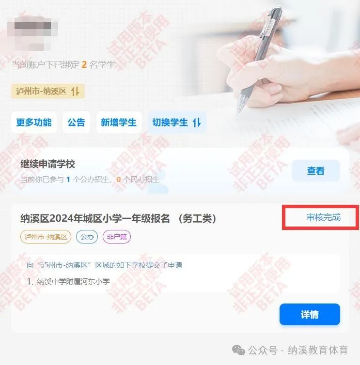 5月10日开始报名 | 纳溪区2024年小学、初中一年级网上报名操作指南来了(图19) 19.jpg