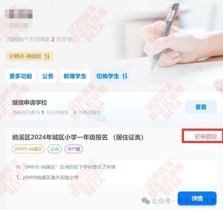 5月10日开始报名 | 纳溪区2024年小学、初中一年级网上报名操作指南来了(图20) 20.jpg