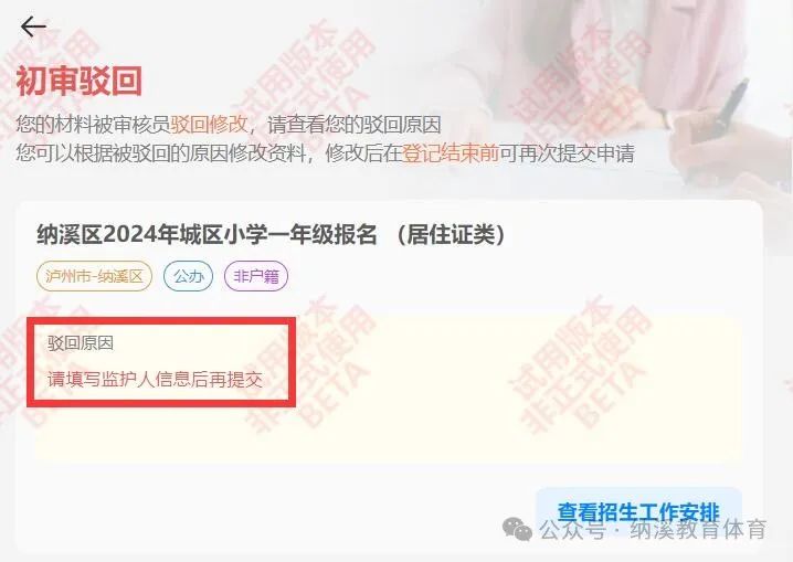 5月10日开始报名 | 纳溪区2024年小学、初中一年级网上报名操作指南来了(图21) 21.jpg