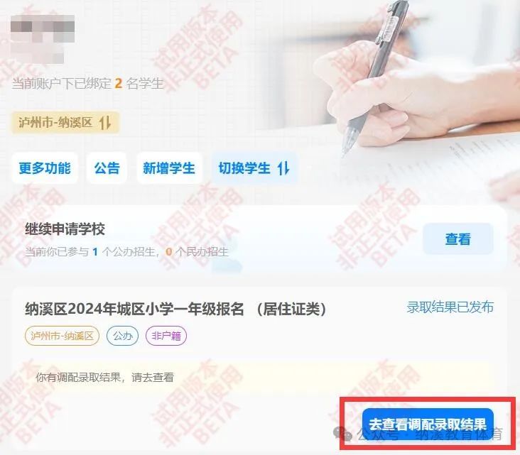 5月10日开始报名 | 纳溪区2024年小学、初中一年级网上报名操作指南来了(图24) 24.jpg