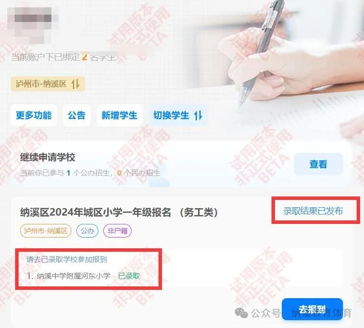 5月10日开始报名 | 纳溪区2024年小学、初中一年级网上报名操作指南来了(图27) 27.jpg