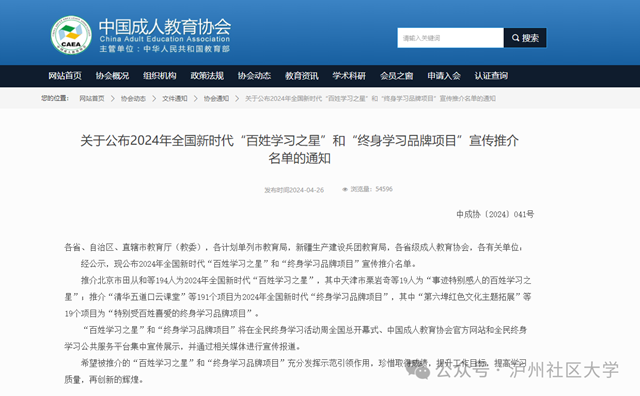 泸州开放大学“和美酒城·社区教育助力基层治理”上榜2024年全国新时代“终身学习品牌项目”(图1) 学习.png