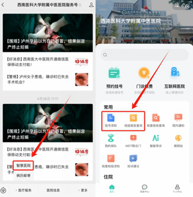 【关注】想第一时间看到检验检查报告?秘诀来了(图2) 微信图片_20240510094354.png