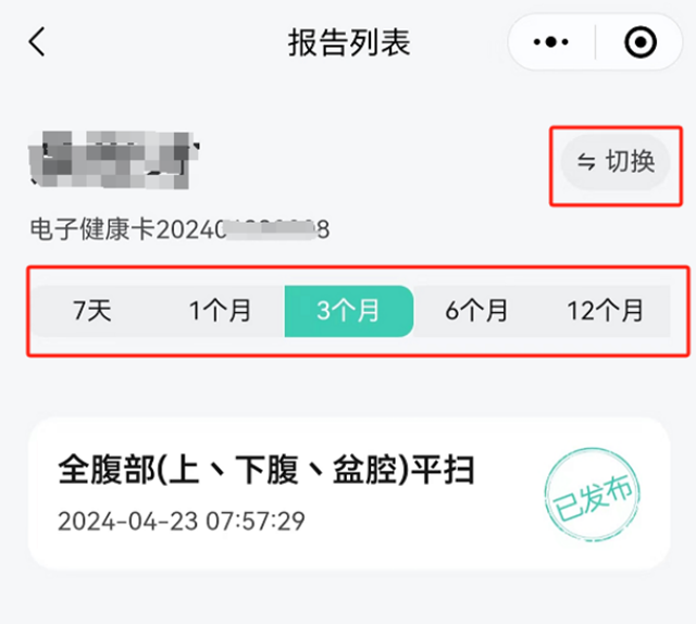 【关注】想第一时间看到检验检查报告?秘诀来了(图3) 微信图片_20240510094358.png