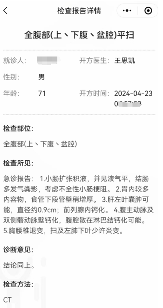 【关注】想第一时间看到检验检查报告?秘诀来了(图4) 微信图片_20240510094411.png