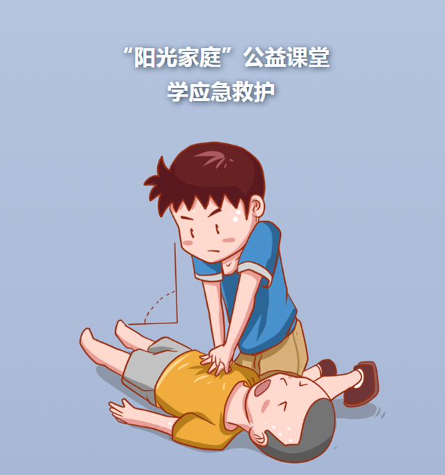 泸州市妇联“阳光家庭”公益课堂学应急救护(图1) 微信图片_20240510110658.png