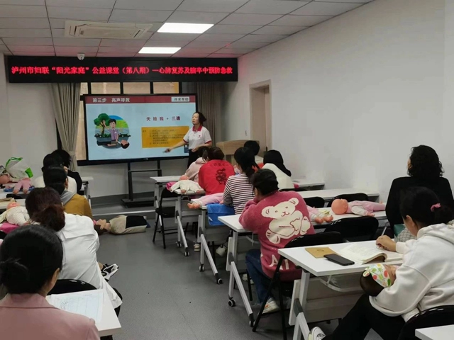 泸州市妇联“阳光家庭”公益课堂学应急救护(图4) 微信图片_20240510110713.jpg