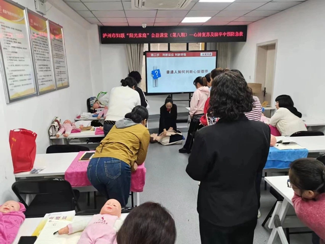 泸州市妇联“阳光家庭”公益课堂学应急救护(图5) 微信图片_20240510110716.jpg