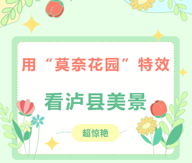 泸州这处“莫奈花园”,超惊艳(图1) 微信图片_20240511105552.png