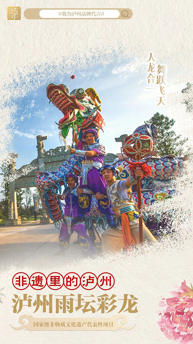 泸州在2024世界品牌莫干山大会草坪故事会上向世界发出邀请(图8) 8.jpg