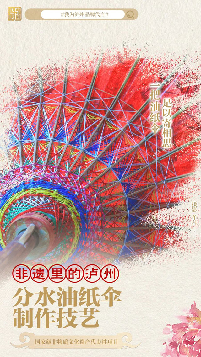 泸州在2024世界品牌莫干山大会草坪故事会上向世界发出邀请(图9) 9.jpg