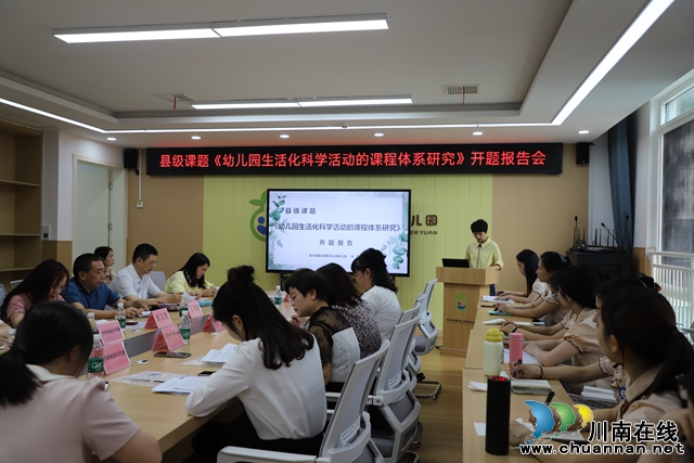 叙永县鱼凫公园幼儿园开展县级课题开题报告会 (3).jpg