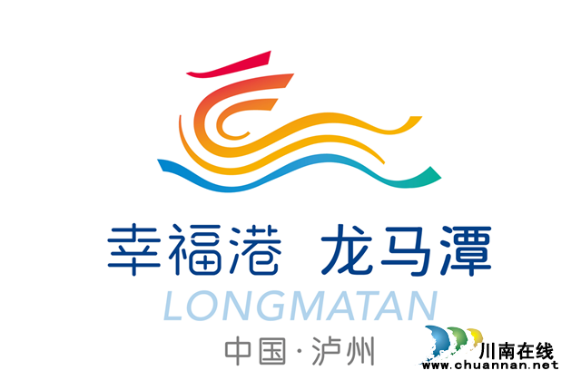 5月20日，龙马潭区城市形象标识和定位语亮相。.png