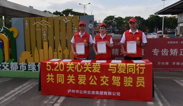 关心关爱 与爱同行| 泸州公交集团开展“520全国公交驾驶员关爱日”系列活动(图12) 12.jpg
