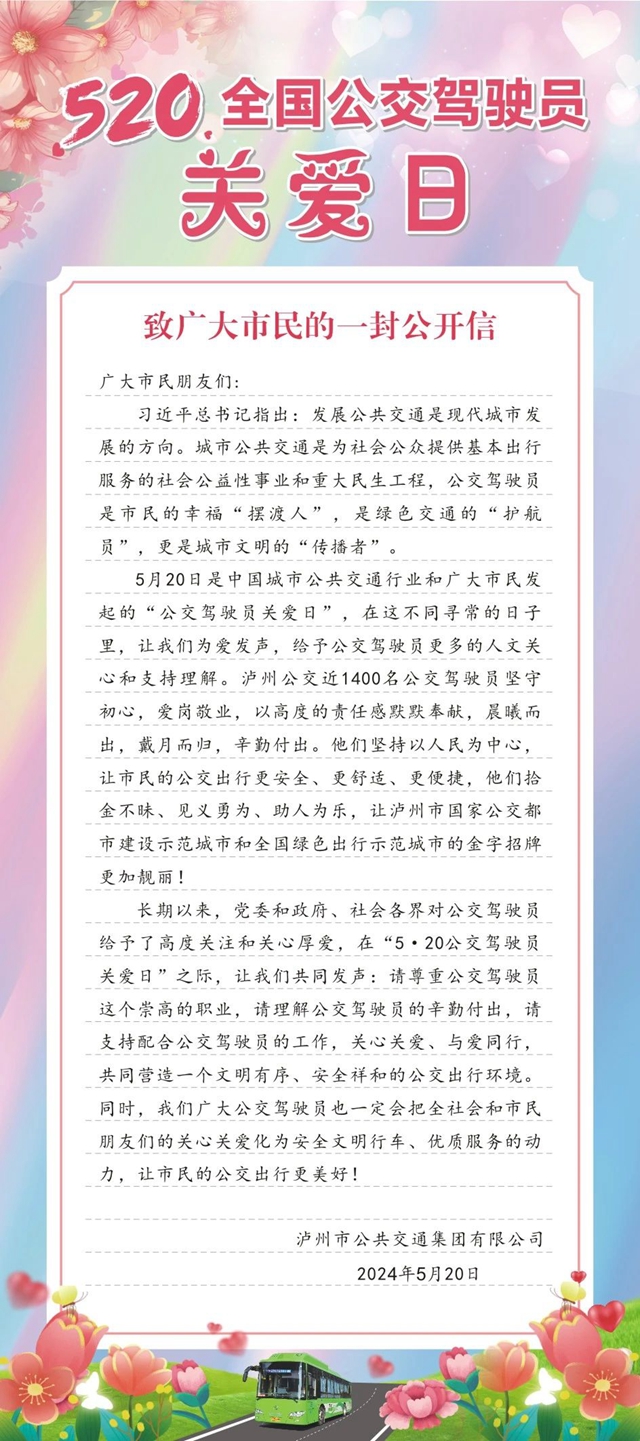 关心关爱 与爱同行| 泸州公交集团开展“520全国公交驾驶员关爱日”系列活动(图14) 14.jpg