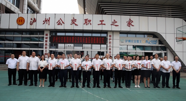 关心关爱 与爱同行| 泸州公交集团开展“520全国公交驾驶员关爱日”系列活动(图8) 8.jpg