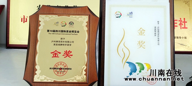 图2：专合社的清溪绿茶多次获奖.jpg