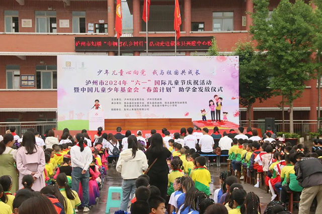 泸州市举行2024年“六一”国际儿童节庆祝活动暨中国儿童少年基金会“春蕾计划” 助学金发放仪式(图1) 1.jpg