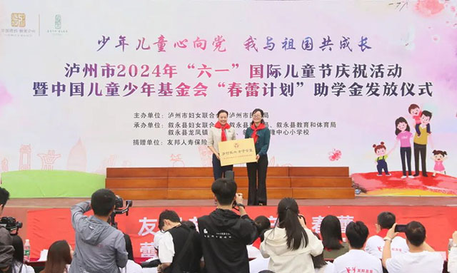 泸州市举行2024年“六一”国际儿童节庆祝活动暨中国儿童少年基金会“春蕾计划” 助学金发放仪式(图2) 2.jpg