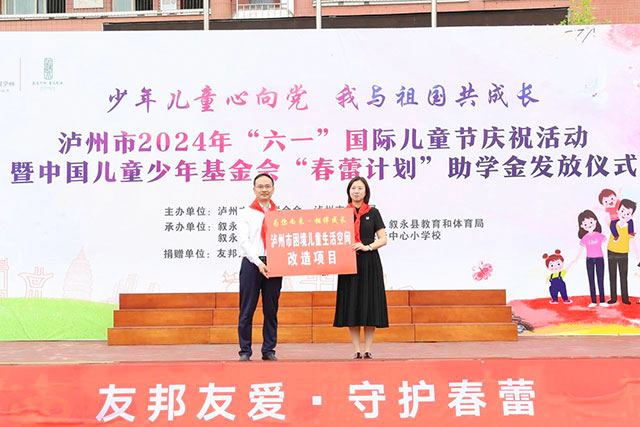泸州市举行2024年“六一”国际儿童节庆祝活动暨中国儿童少年基金会“春蕾计划” 助学金发放仪式(图3) 3.jpg
