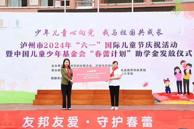 泸州市举行2024年“六一”国际儿童节庆祝活动暨中国儿童少年基金会“春蕾计划” 助学金发放仪式(图4) 4.jpg
