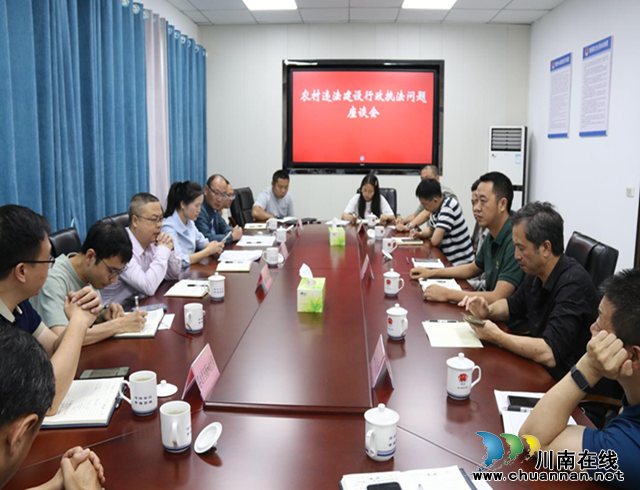 合江县司法局召开农村违法建设行政执法问题座谈会_副本.png