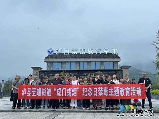 玉蟾街道:传承虎门精神 共筑无毒防线(图1) 微信图片_20240603104335.jpg