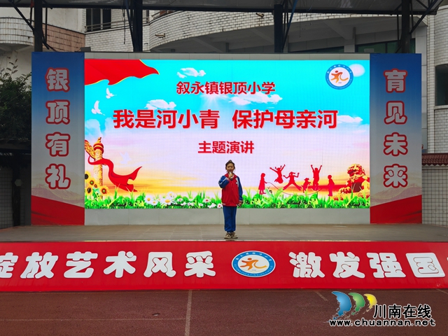 叙永镇银顶小学开展“我是河小青,保护母亲河”主题系列活动(图1) IMG_20240603_081331.jpg