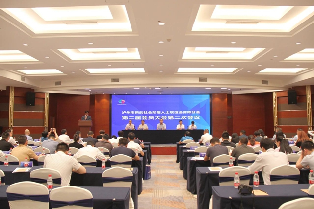 泸州市新联会律师分会换届大会暨二届二次会员代表大会圆满召开(图1) 1.jpg