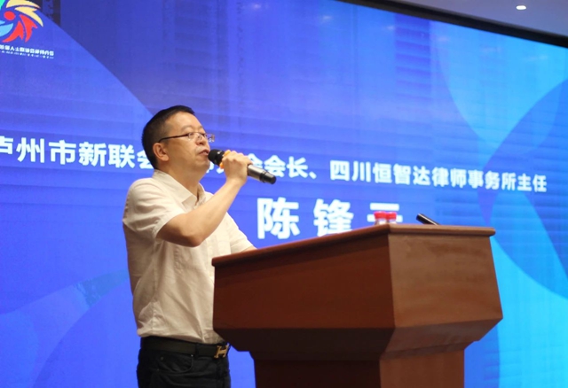 泸州市新联会律师分会换届大会暨二届二次会员代表大会圆满召开(图4) 4.jpg