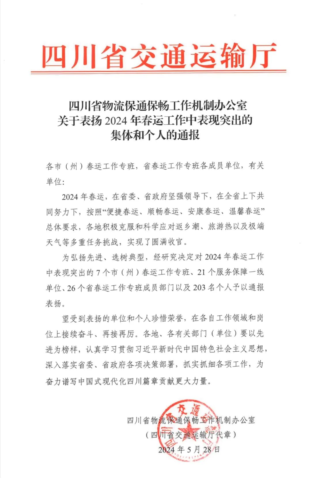 泸州公交驾驶员叶刚荣获四川省“2024年春运工作表现突出个人”(图2) 叶2.jpg
