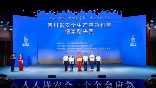 泸天化股份有限公司荣获四川省安全生产应急科普情景剧决赛二等奖(图4) 安全4.jpg