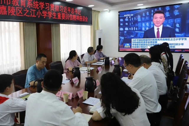 泸州市教育系统召开学习贯彻习近平总书记给南充市嘉陵区之江小学学生重要回信精神座谈会(图6) 6.jpg