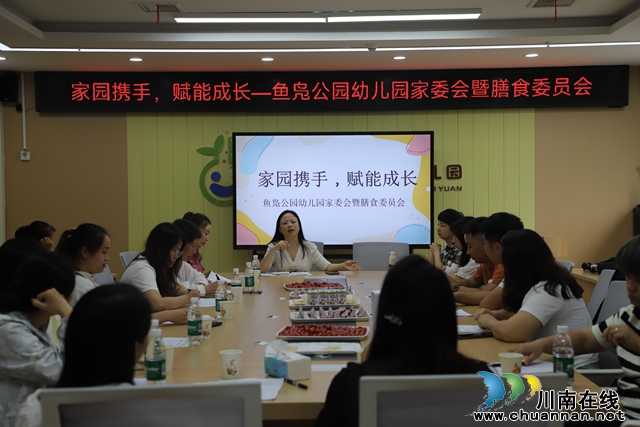 “家园携手，赋能成长”鱼凫公园幼儿园召开家委会暨膳食委员会 (1).JPG
