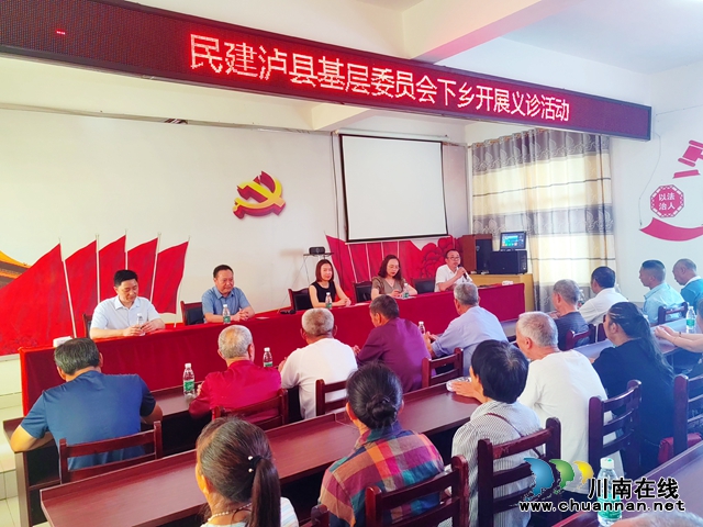 民建泸县基层委员会 开展送医下乡活动(图1) 1.活动现场动员解说.jpg