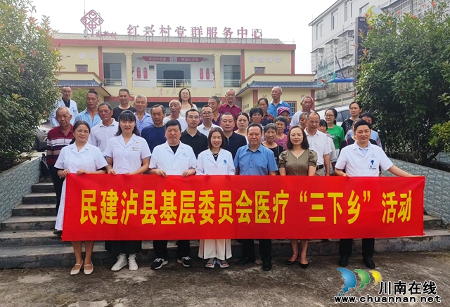 民建泸县基层委员会 开展送医下乡活动(图2) 4.活动结束合影.jpg