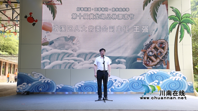 王强宣布漂流季系列活动启幕.jpg
