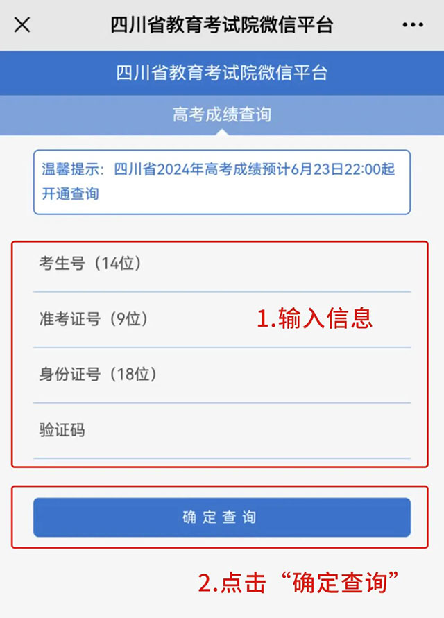 @2024高考生,今晚查成绩,第一时间获取高考成绩,这样查(图3) 3.jpg