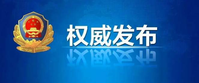 通告:速到江阳区公安分局经济犯罪侦查大队登记!(图1) 截图20240626160614.png