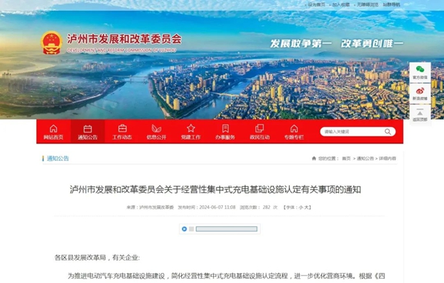 泸州新能源车车主福利来了!2030年底前免收基本电费(图1) 新能源.jpg