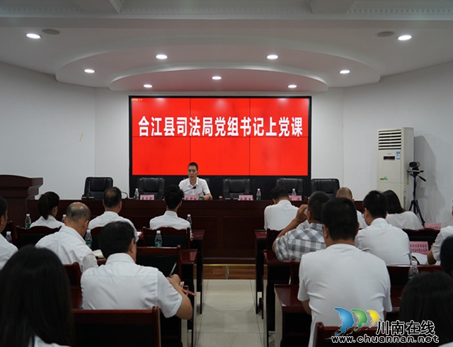 合江县司法局召开庆“七一”暨先进典型表扬大会2_副本.jpg