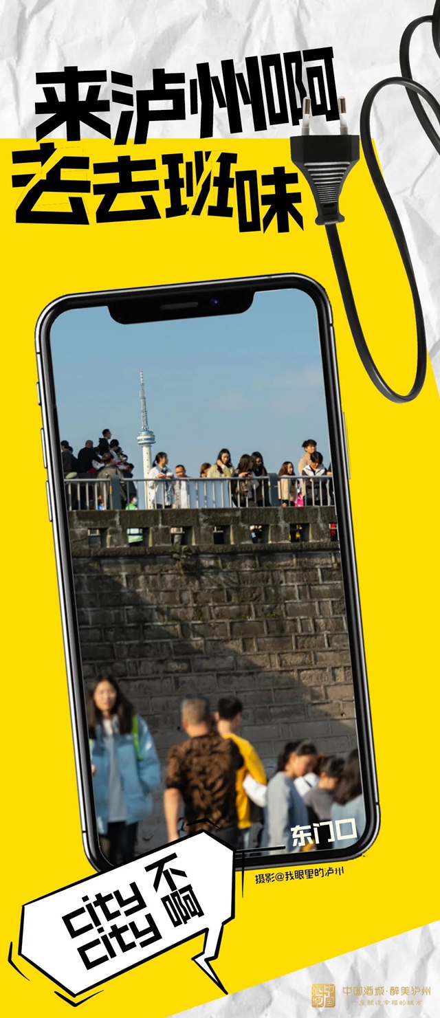 来泸州，city不city啊