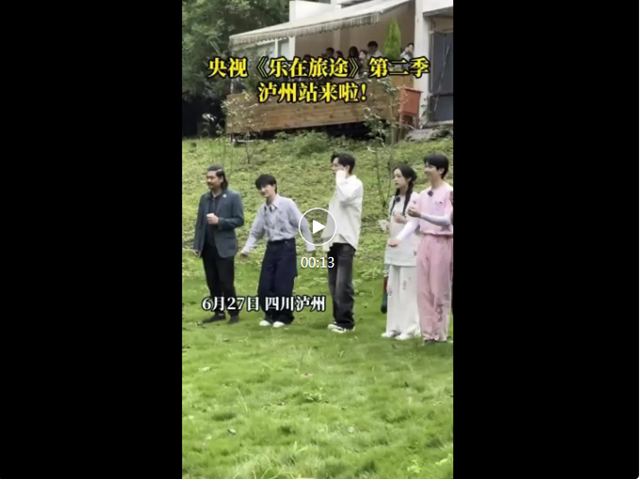 周深、胡夏、任鲁豫、希林娜依·高……都来泸州了!(图2) 微信图片_20240628110121.png