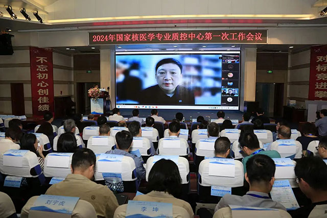 2024年国家核医学专业质控中心第一次工作会议在泸州成功举办(图3) 3.jpg