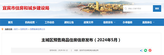 最新！宜宾5月房价数据公布